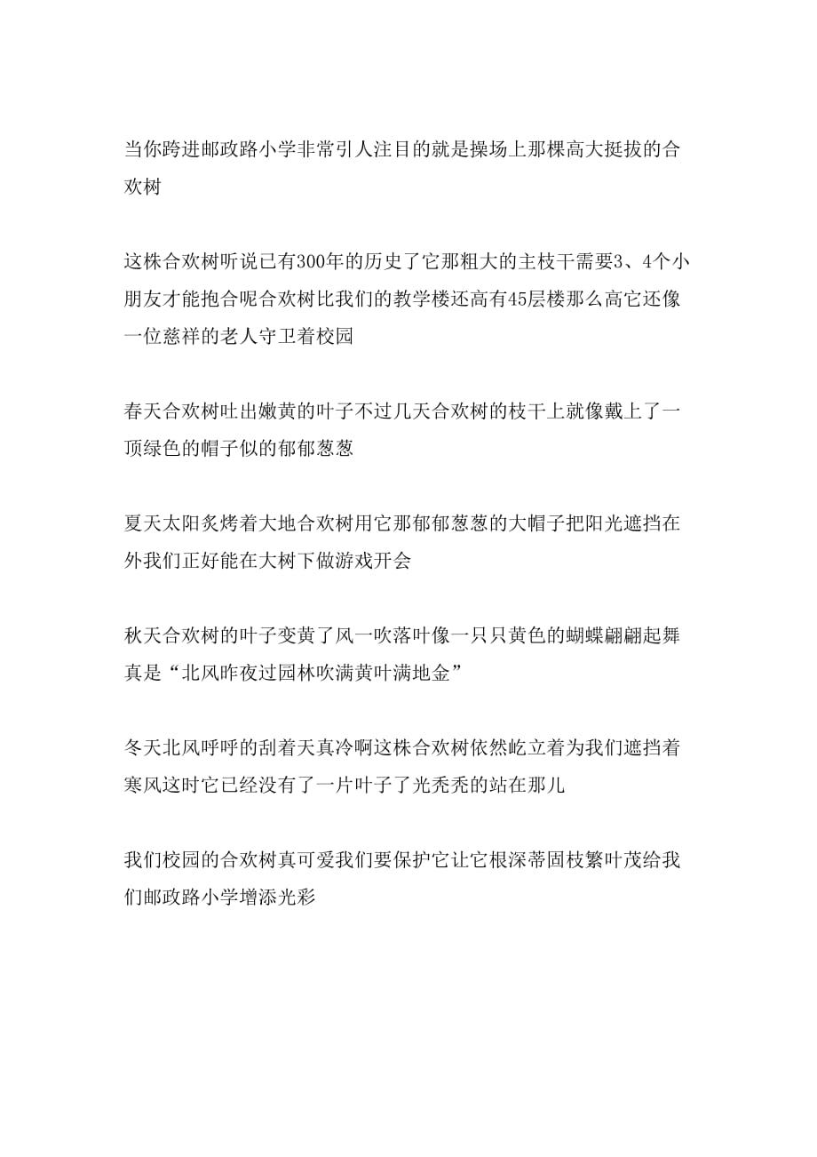 合欢树作文400字_第3页