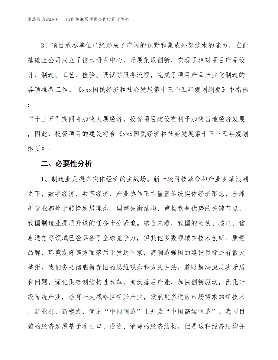 轴向柱塞泵项目合作投资计划书.docx_第4页