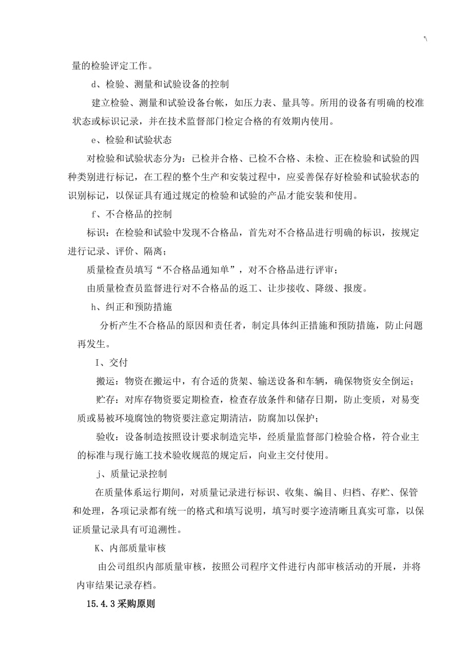 储备与物流方案方针及其相互材料_第4页