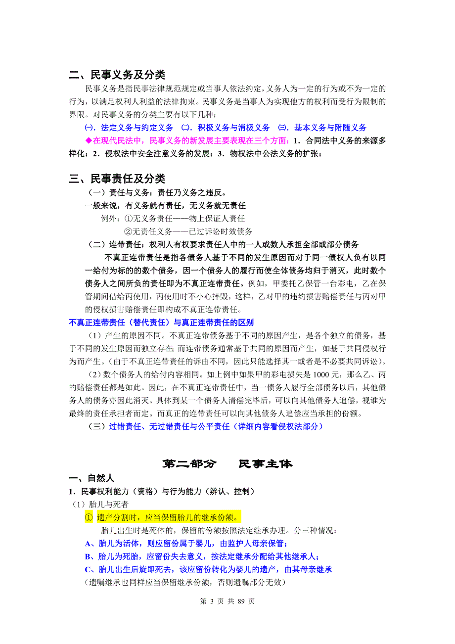 2012年造价工程师《工程造价管理基本理论与相关法规》押题密卷(7)-中大网校.doc_第3页