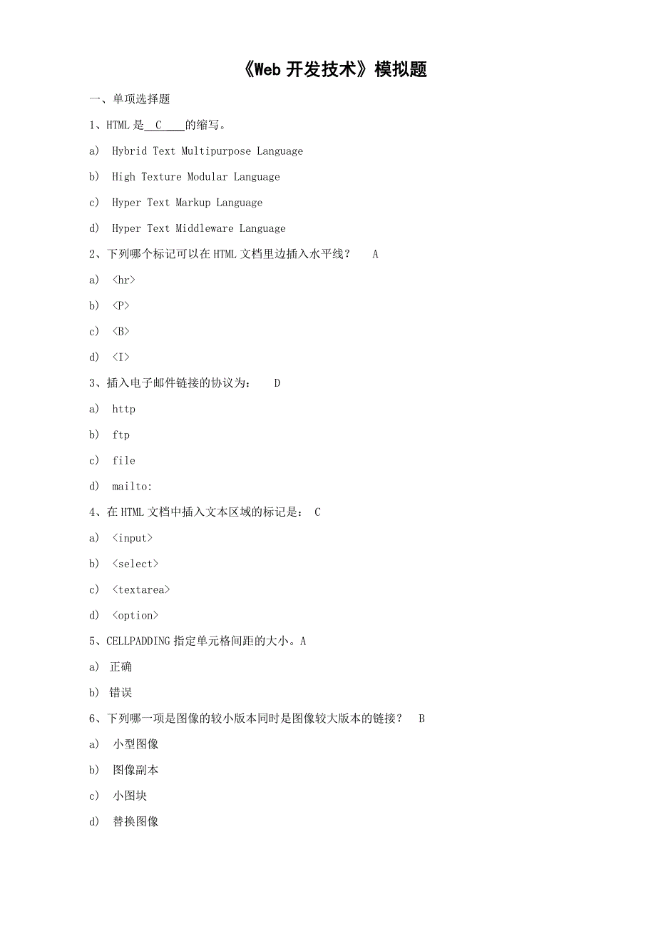 web开发技术-abc卷_第1页