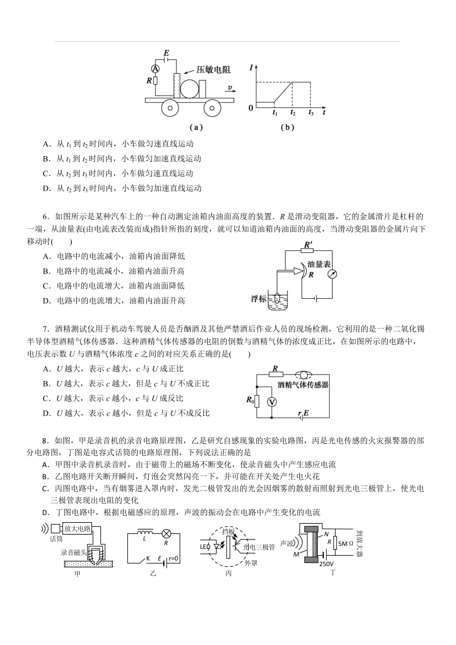 2019年高考物理总复习-交变电流-练习题3 传感器（含答案）_第2页