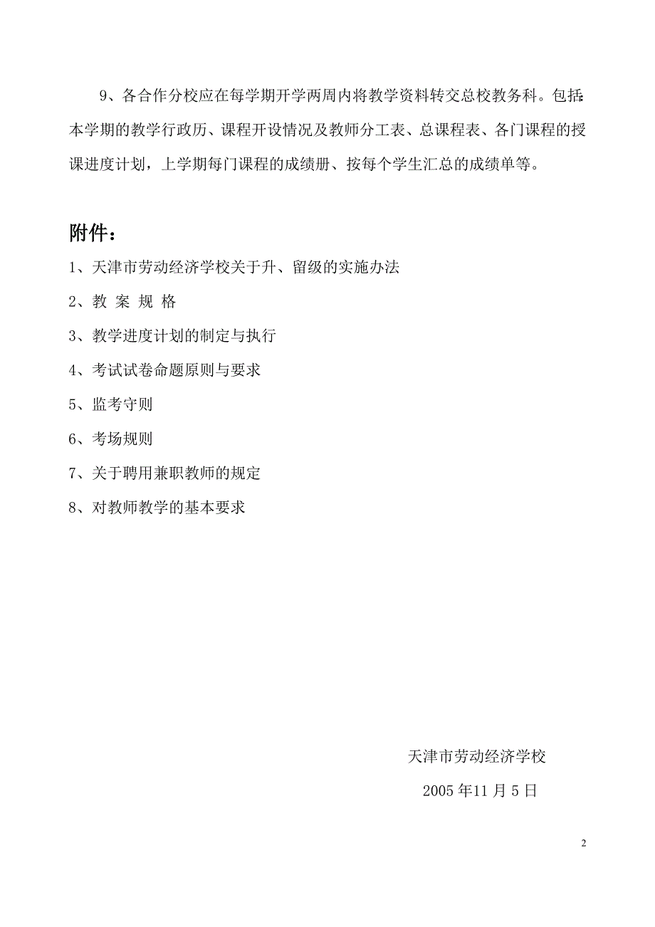 关于对合作办学分校进行教学管理的基本要求_第2页