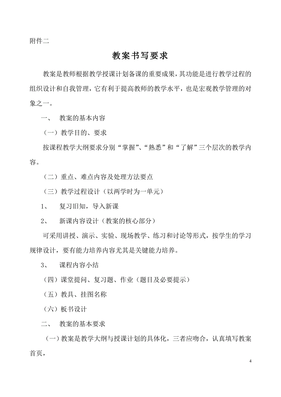 关于对合作办学分校进行教学管理的基本要求_第4页