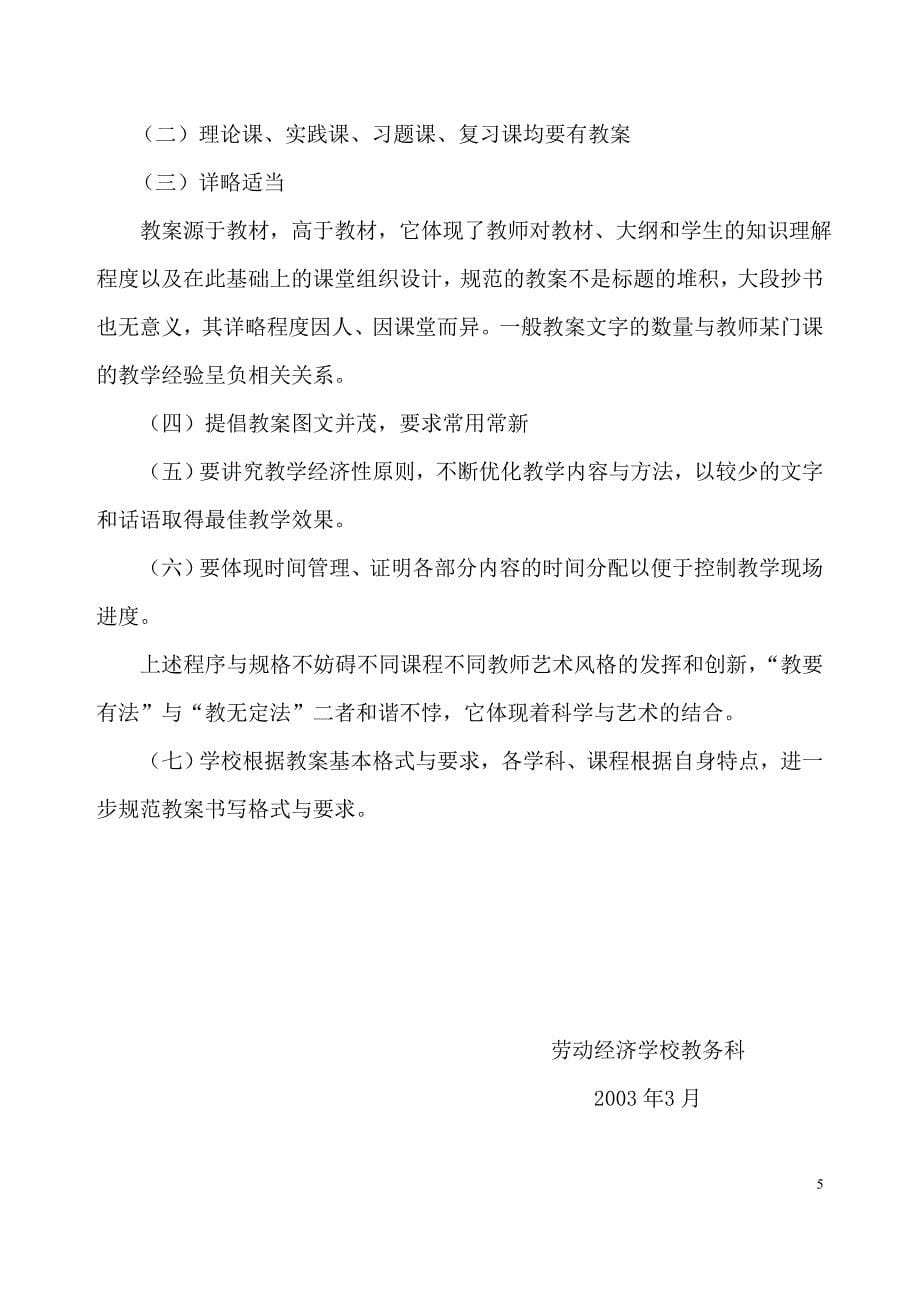 关于对合作办学分校进行教学管理的基本要求_第5页