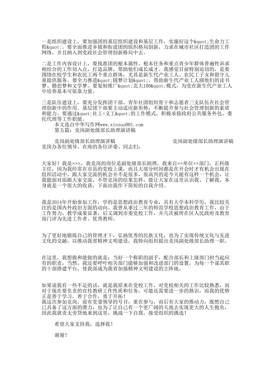 副处级竞聘演讲稿(精选多 篇).docx_第5页