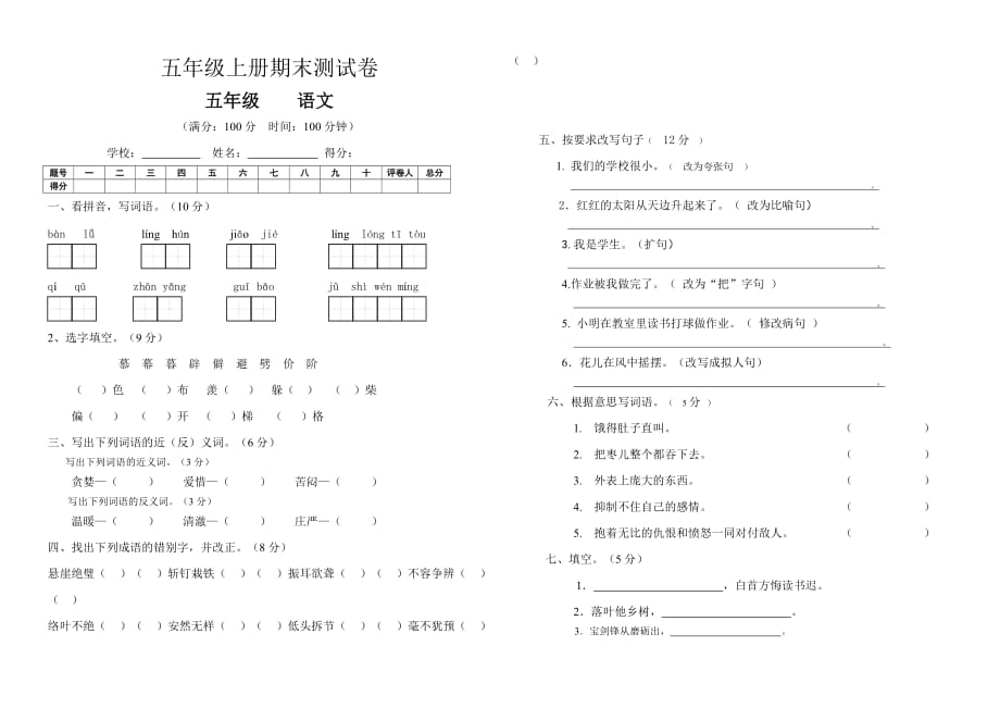 人教版五年级上册期末语文试卷答题卡及答案_第1页