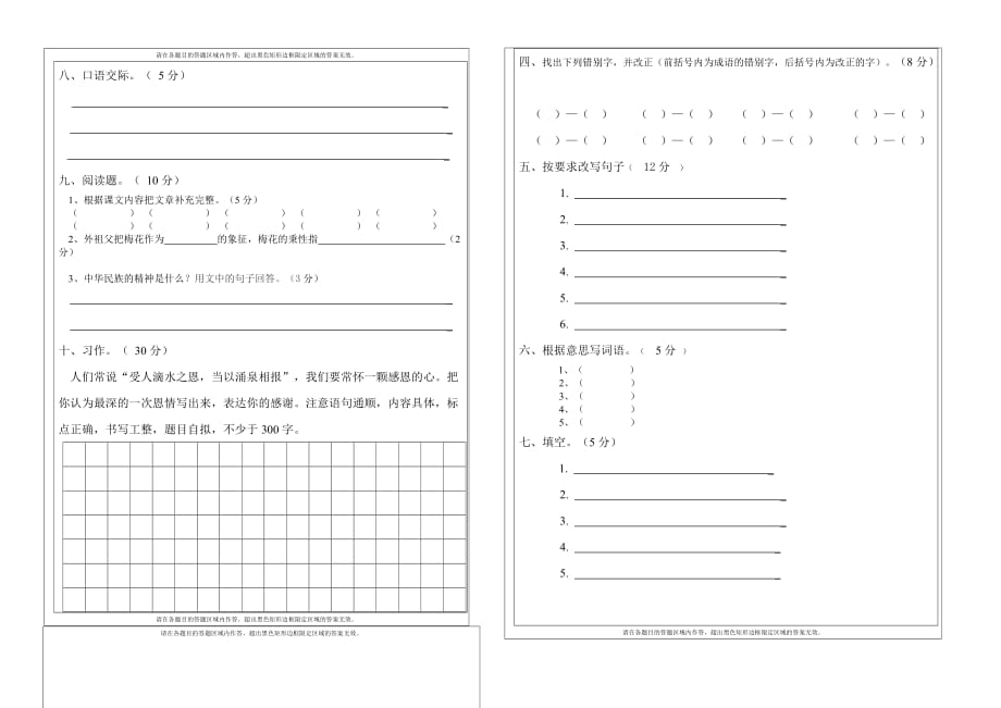 人教版五年级上册期末语文试卷答题卡及答案_第4页