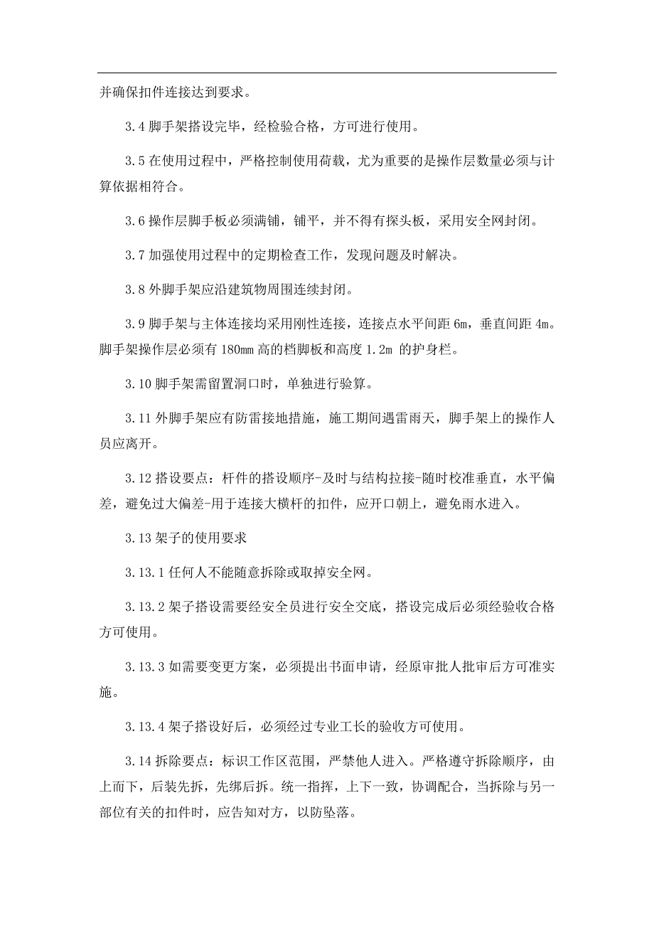 脚手架工程施工方案49999_第3页