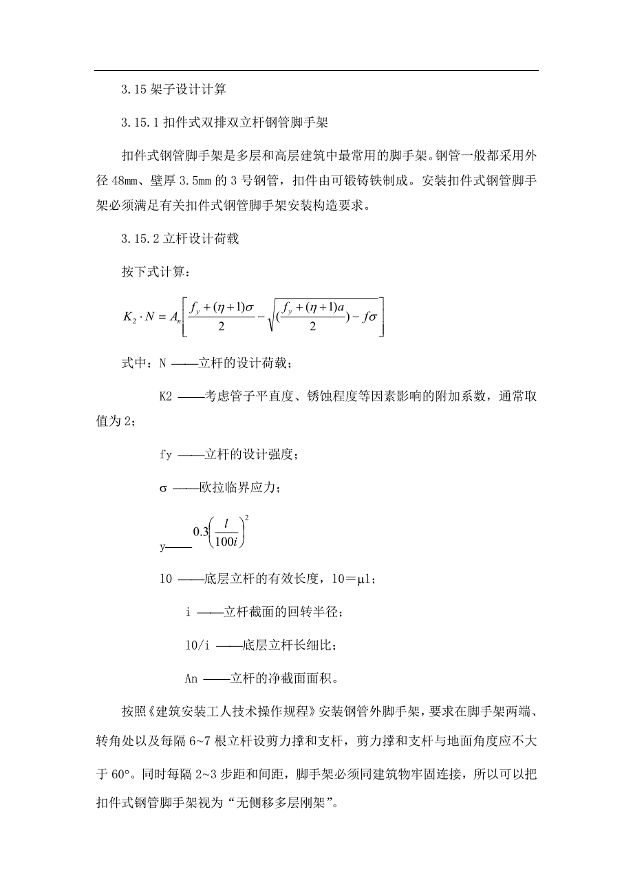 脚手架工程施工方案49999_第4页