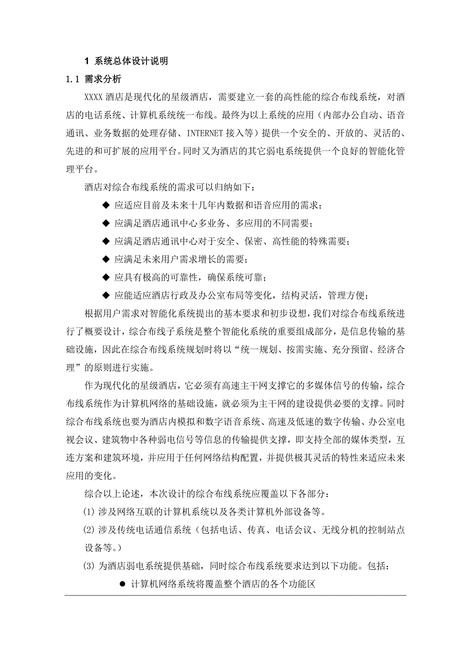 酒店综合布线系统施工方案_第2页