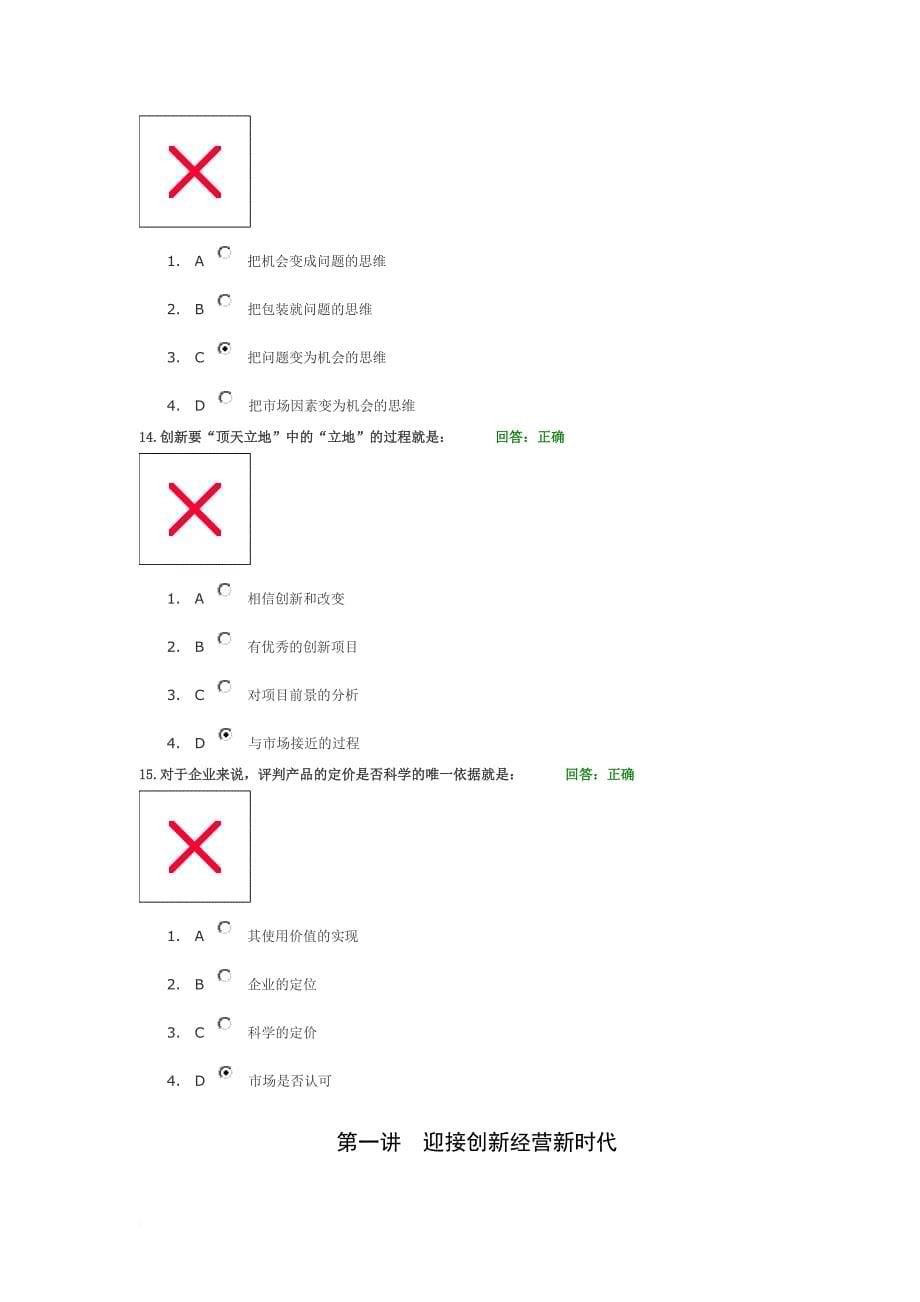 成功源于创新 试题答案.doc_第5页