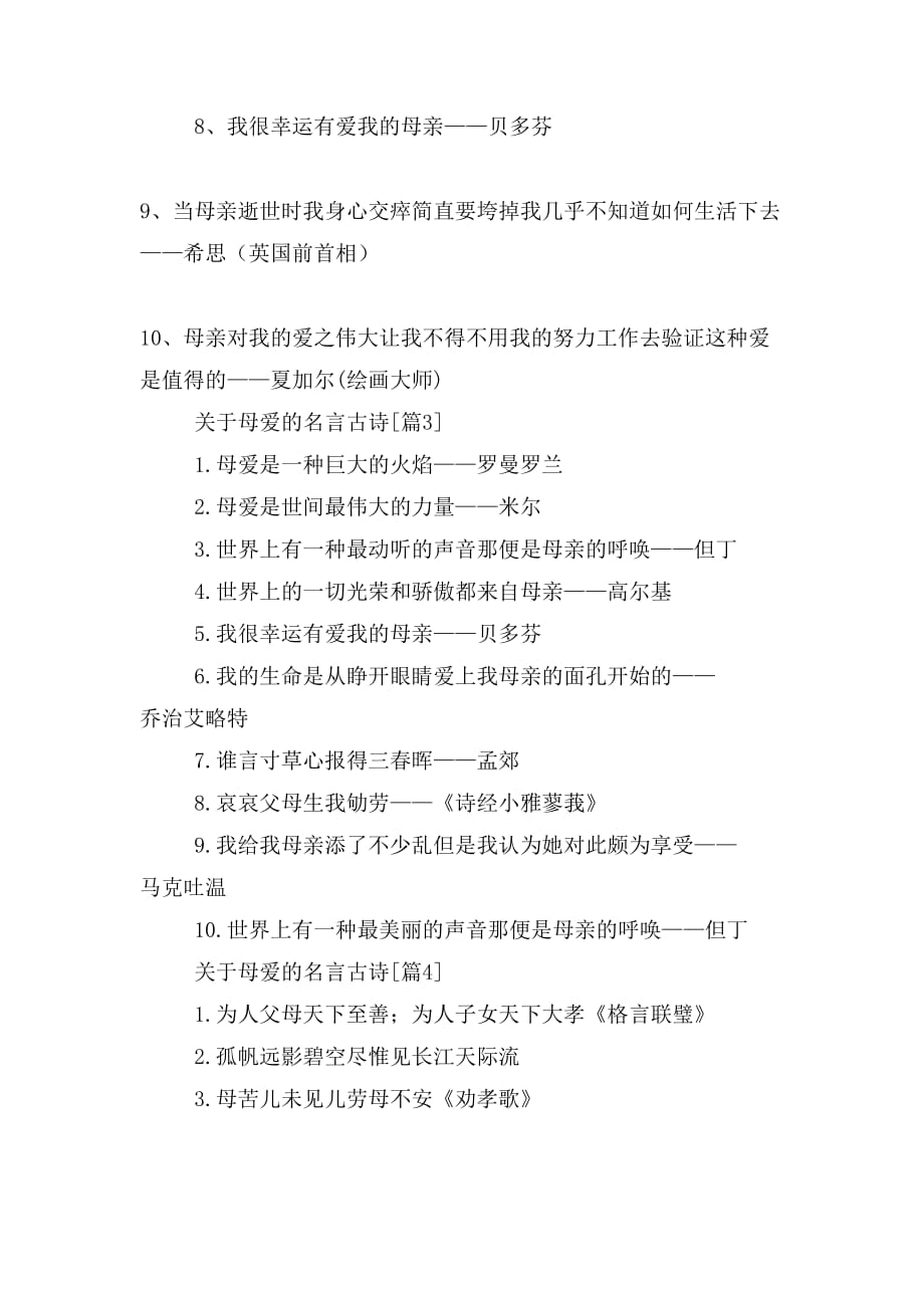 关于母爱的名言古诗_第2页