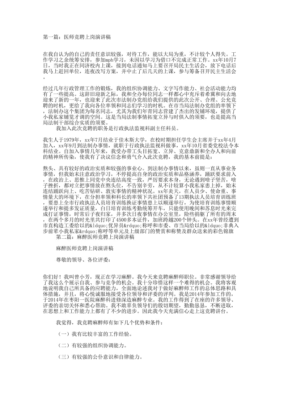 医师竞聘上岗演讲稿(精选多 篇).docx_第1页