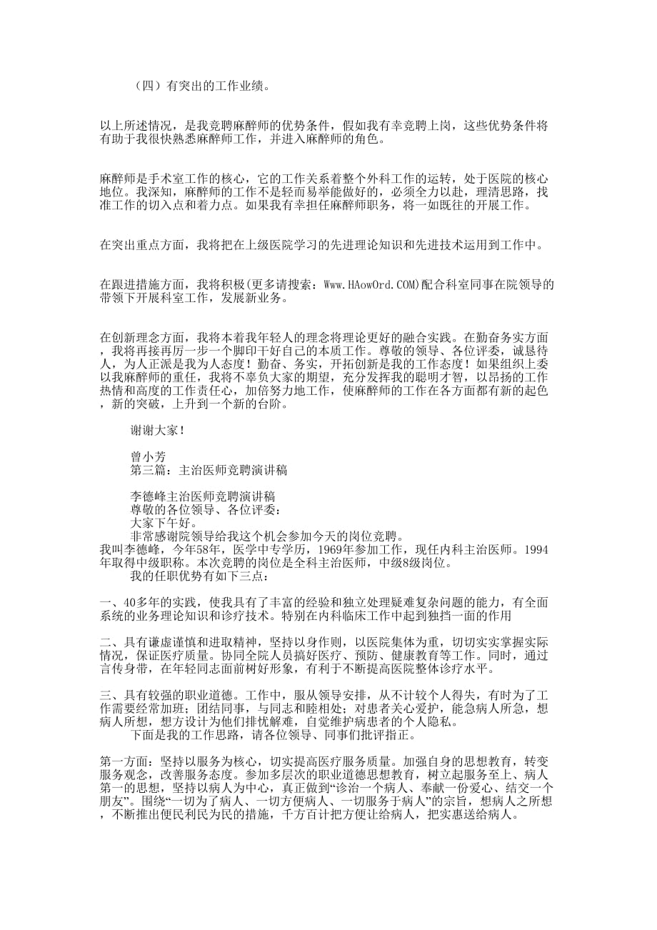 医师竞聘上岗演讲稿(精选多 篇).docx_第2页