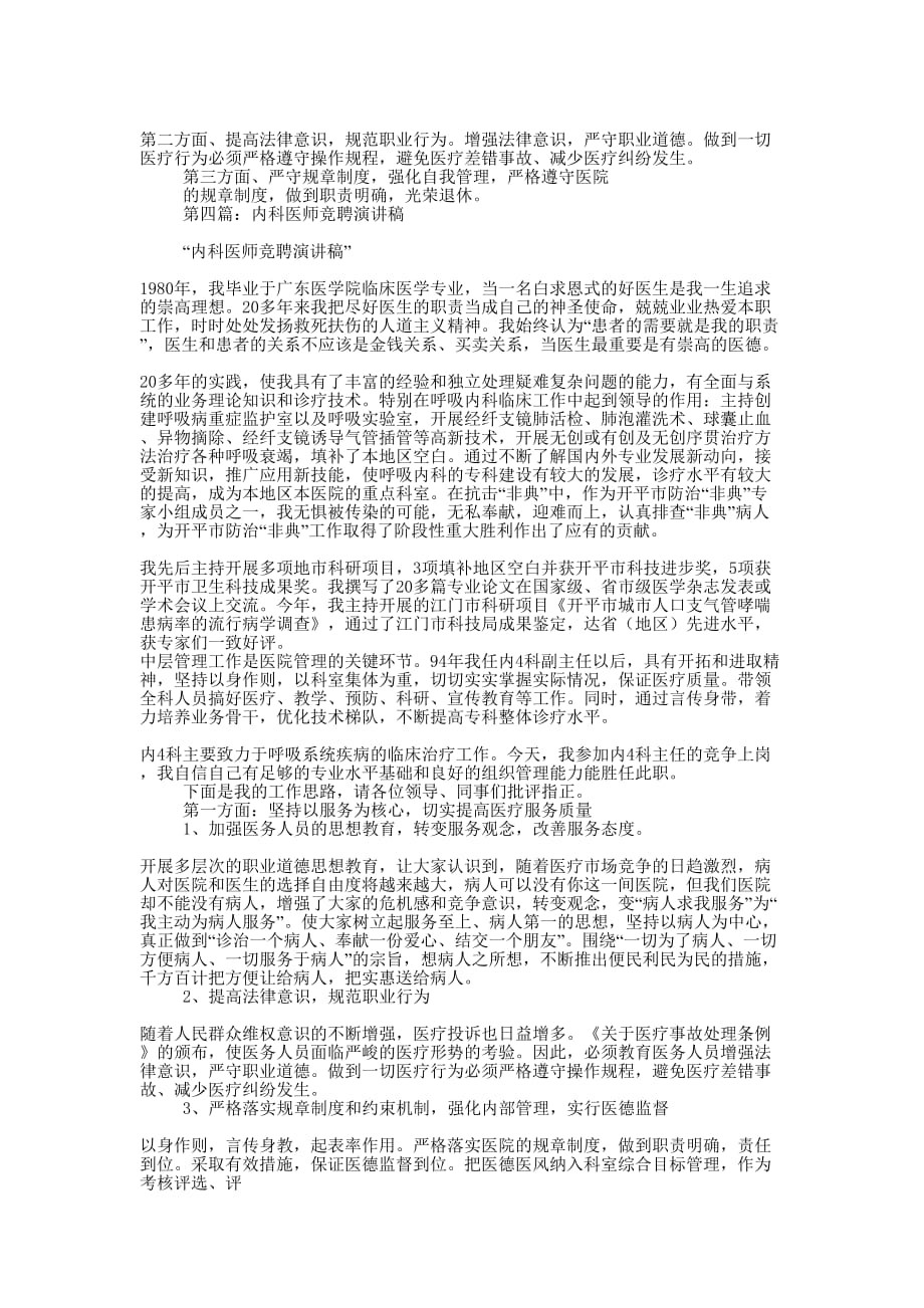 医师竞聘上岗演讲稿(精选多 篇).docx_第3页