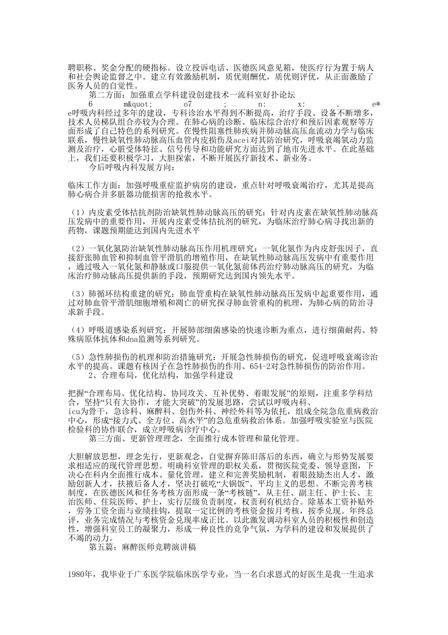 医师竞聘上岗演讲稿(精选多 篇).docx_第4页