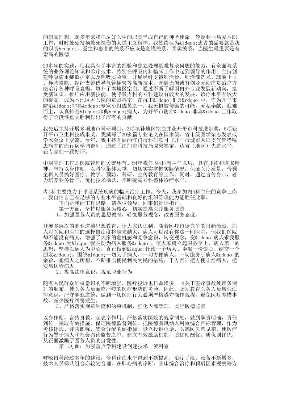 医师竞聘上岗演讲稿(精选多 篇).docx_第5页