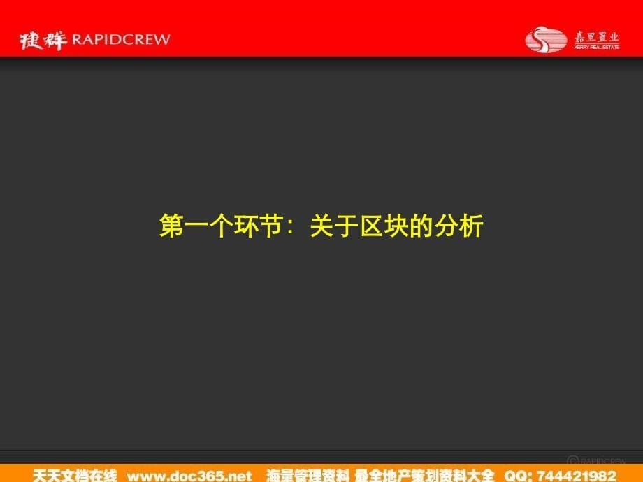 杭州香港双城记嘉里置业华丰项目推广和传播若干思考_第5页