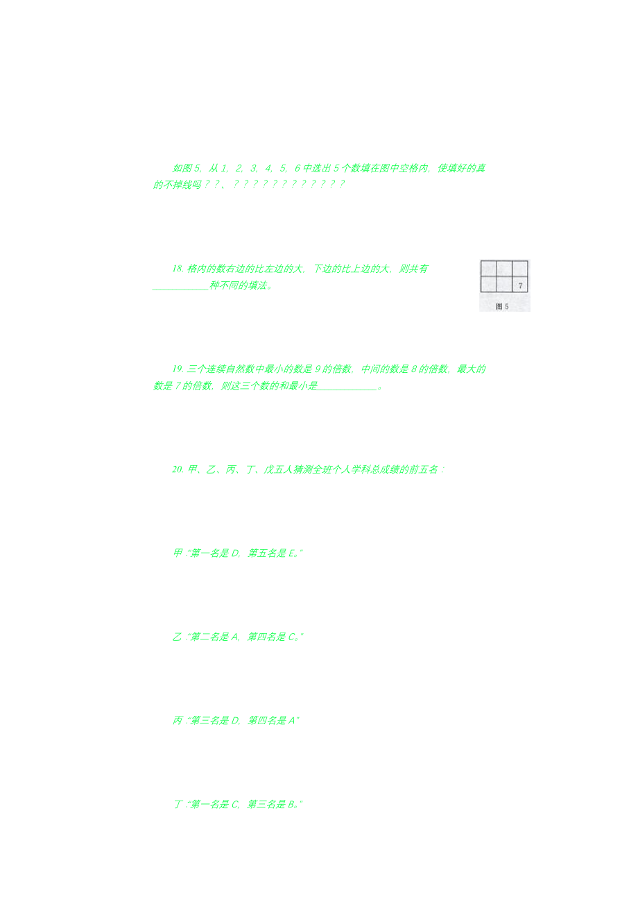 2011年第九届希望杯考试四年级试题和答案--科启奥教育_第4页