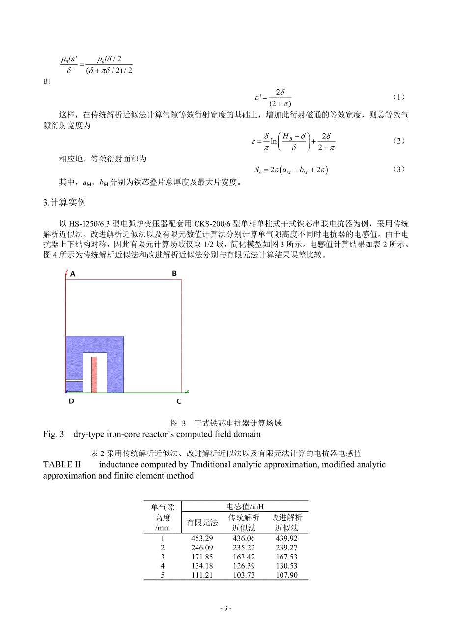 干式空心电抗器设计和计算方法2.doc_第3页