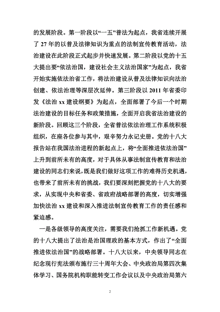 2015年度法治建设暨法制宣传教育工作会议讲话稿.doc_第2页