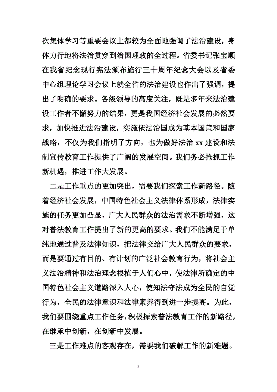 2015年度法治建设暨法制宣传教育工作会议讲话稿.doc_第3页