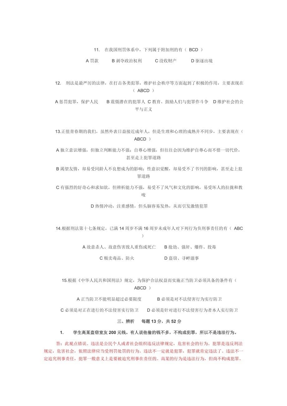 职业道德与法律1.d_第5页