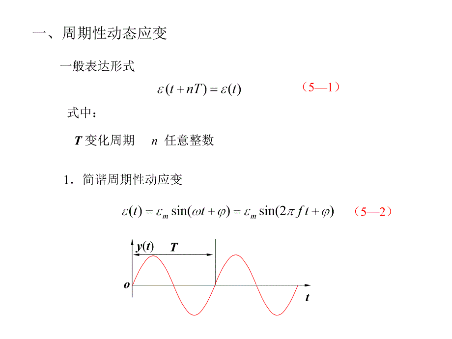 实验应力分析电测法动态应变测量课件._第2页