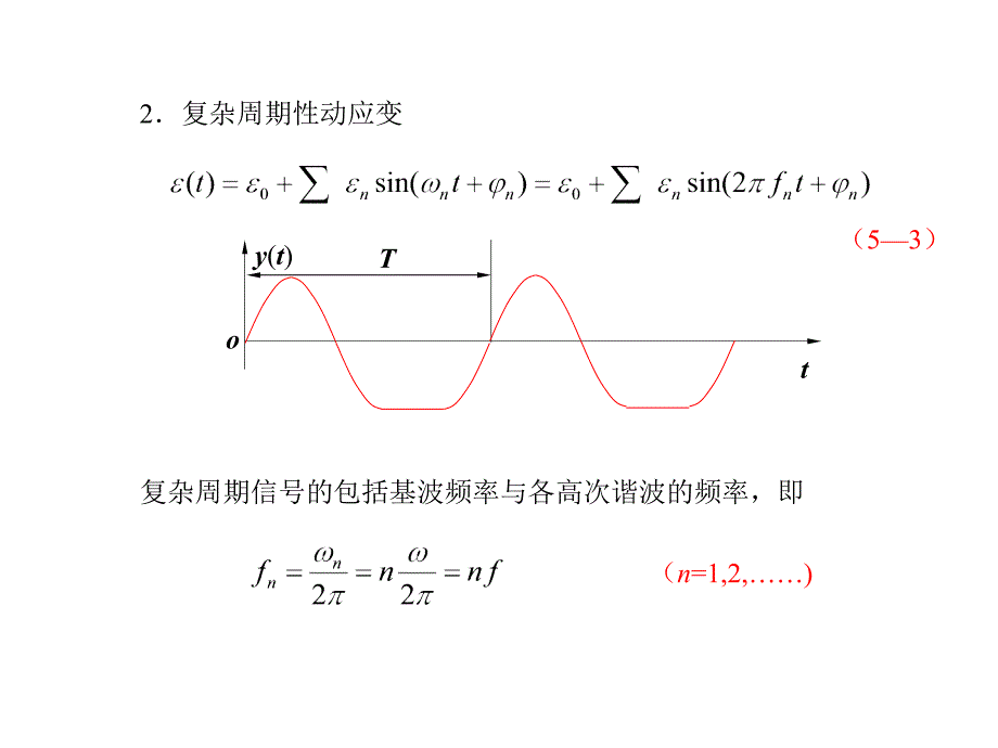 实验应力分析电测法动态应变测量课件._第3页