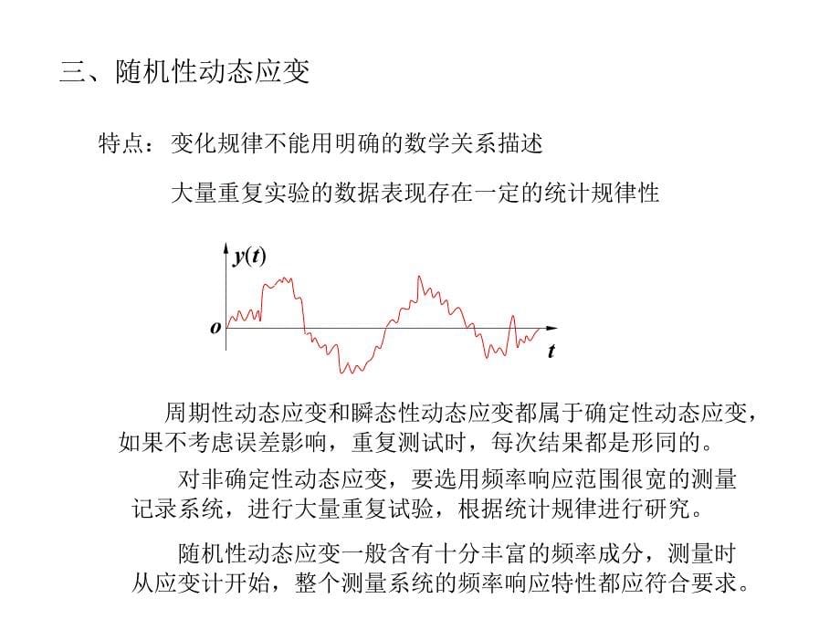 实验应力分析电测法动态应变测量课件._第5页