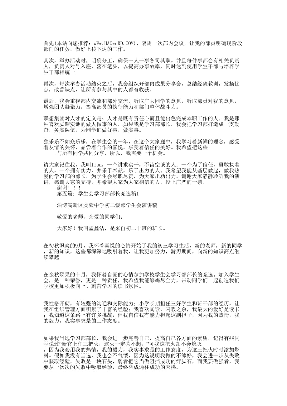 初中学生会学习部部长竞选稿(精选多 篇).docx_第4页