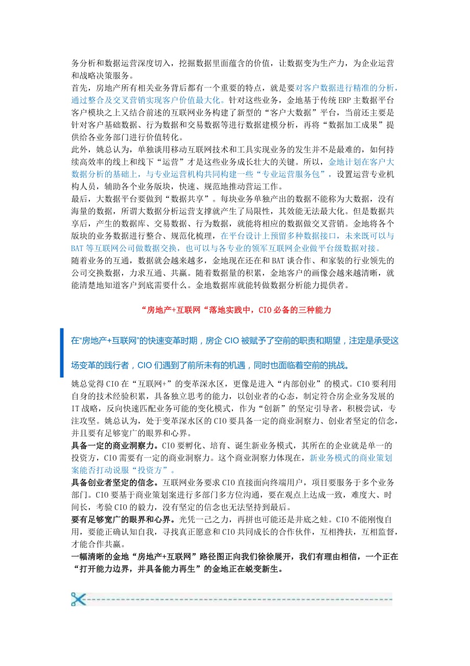 金地CIO姚利：“互联网+房地产”落地就是房企能力边界的打开和再生_第3页