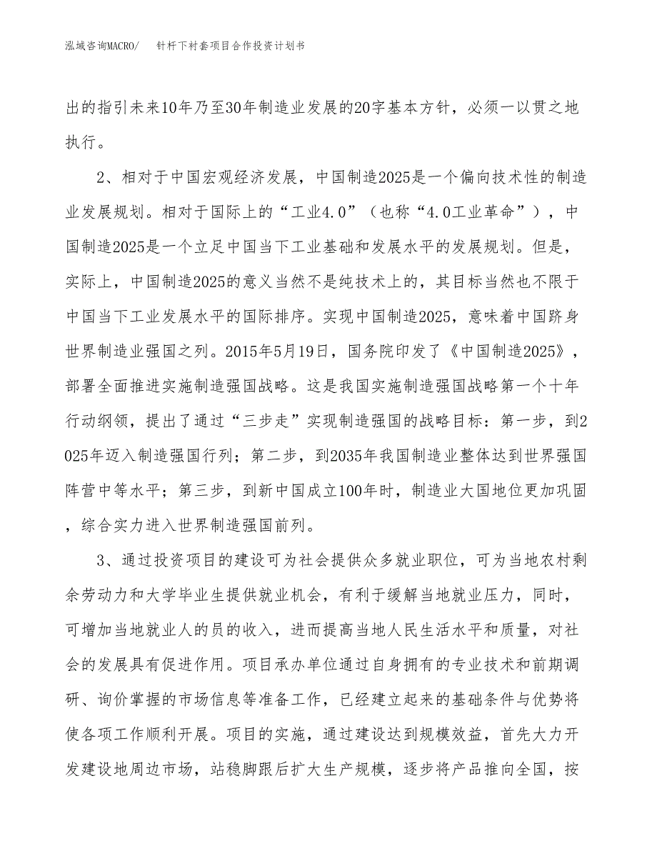 针杆下衬套项目合作投资计划书.docx_第4页