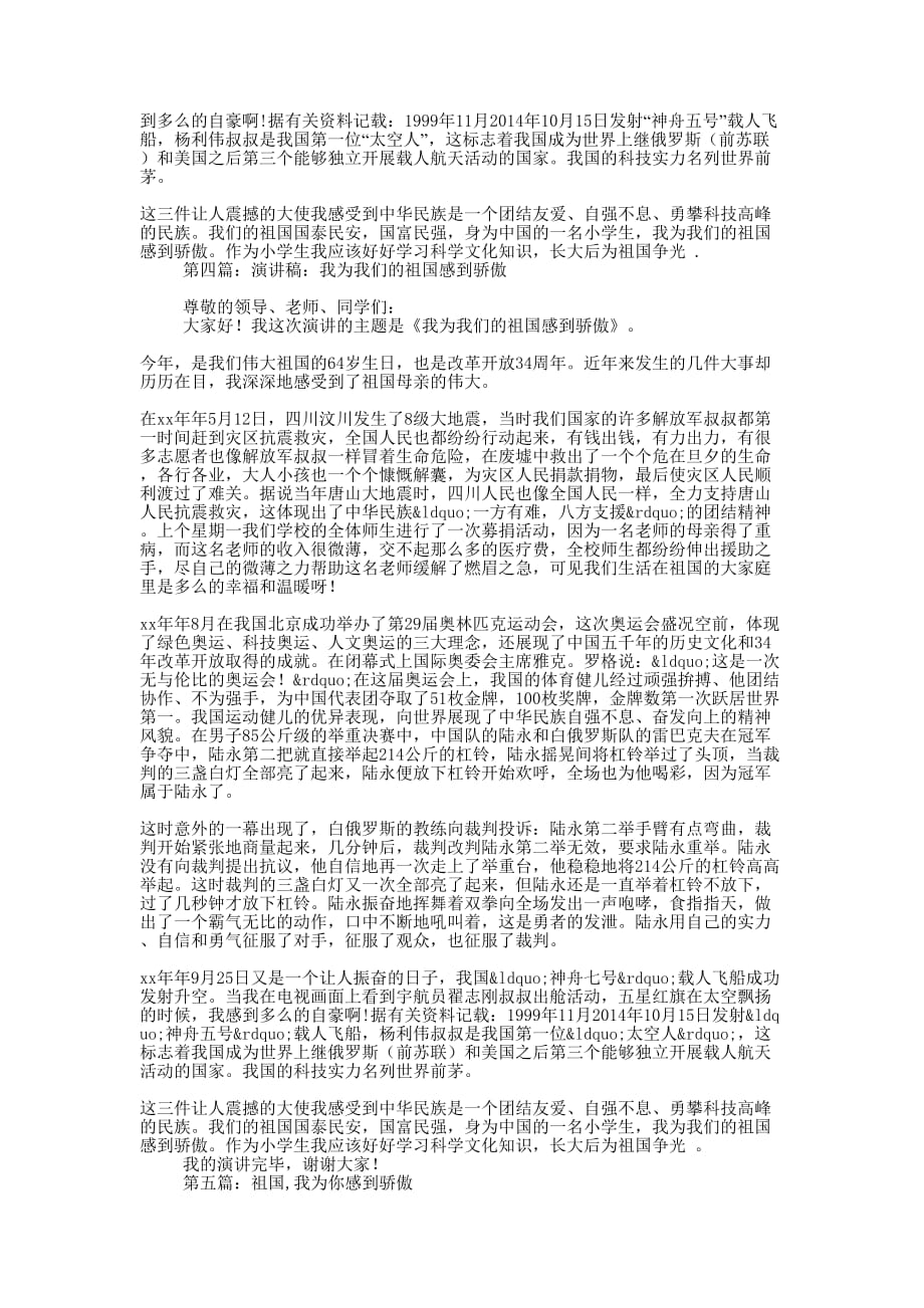 小学生庆国庆演讲稿——我为我们的祖国感到骄傲(精选多 篇).docx_第3页