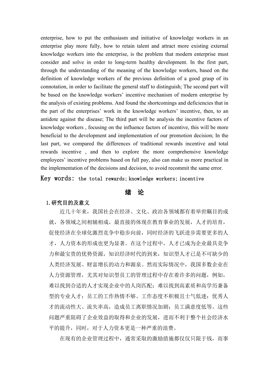 基于全面薪酬的知识型员工激励问题研究_第2页