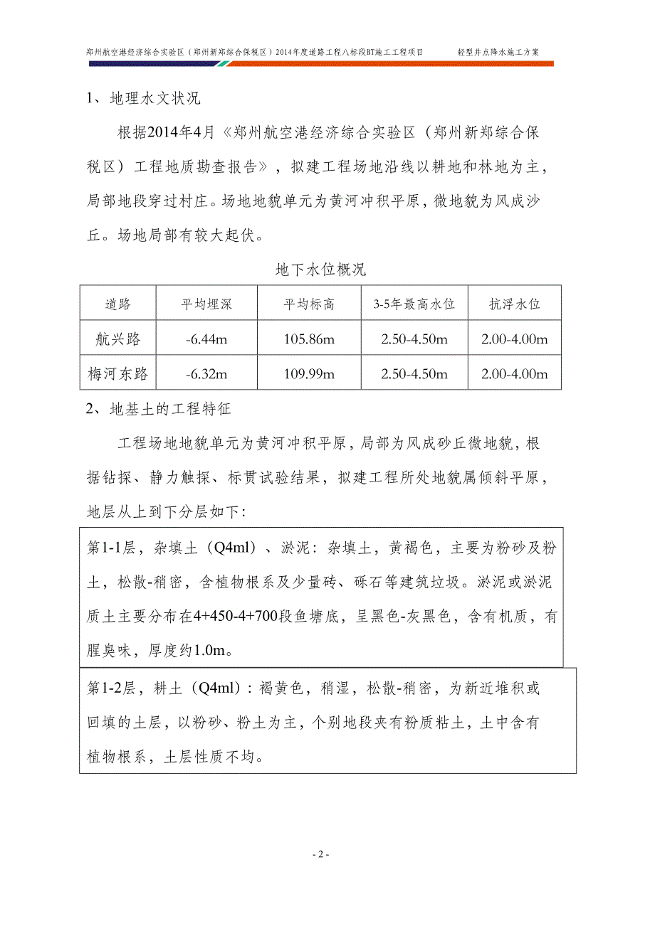 轻型井点降水方案概要_第2页