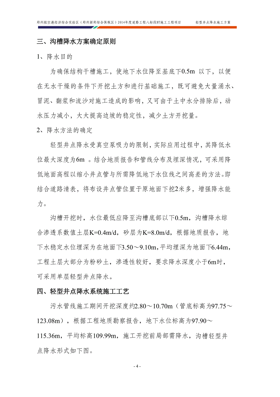 轻型井点降水方案概要_第4页