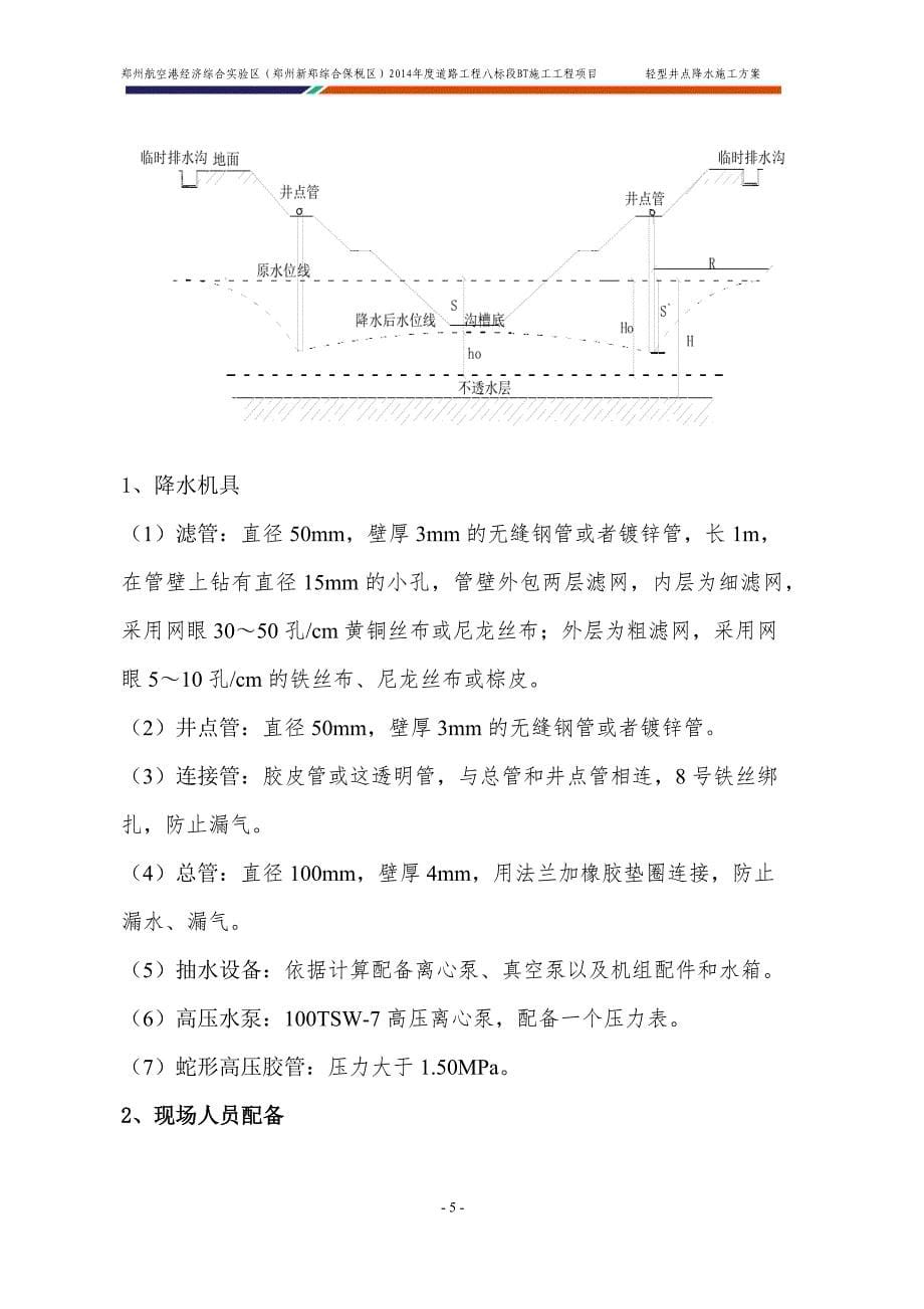 轻型井点降水方案概要_第5页