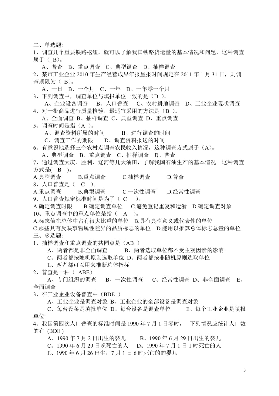 统计学分章作业及答案概要_第3页