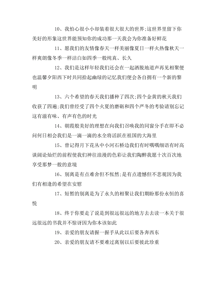 毕业留言同学录句子_第2页