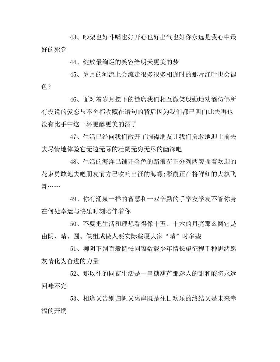 毕业留言同学录句子_第5页