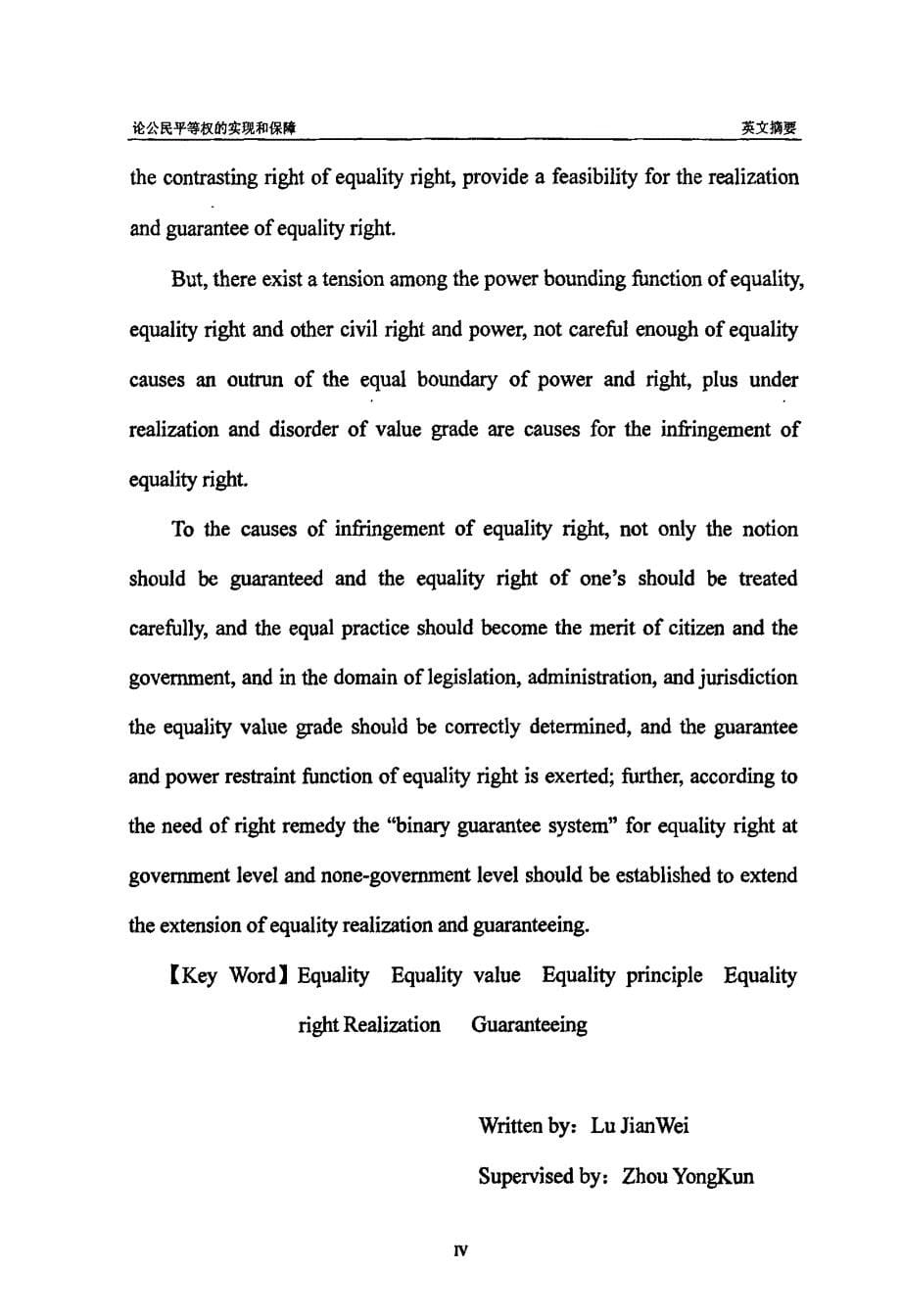 讼公民平等权的实现和保障_第5页