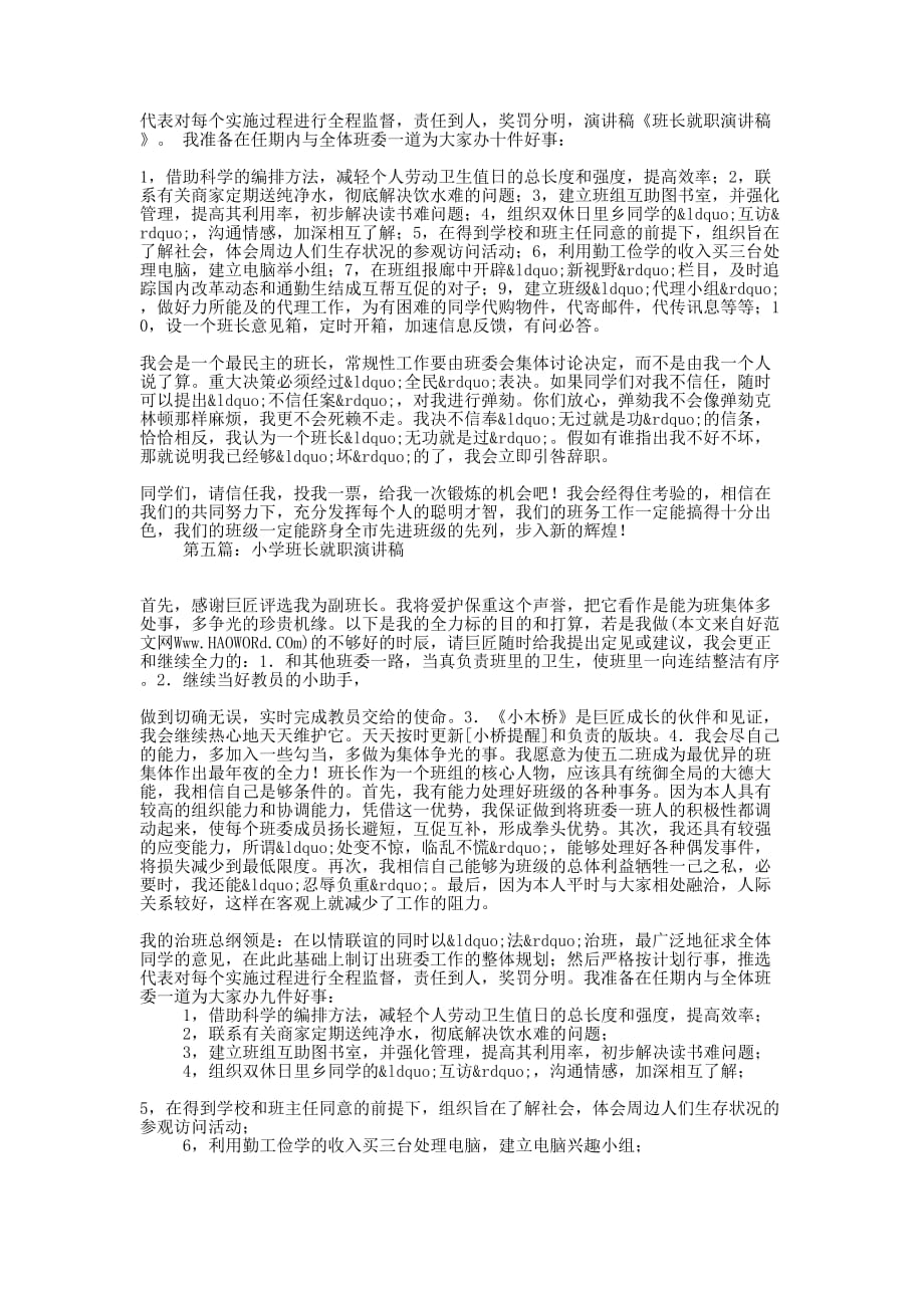 学生干部之班长就职演讲稿(精选多 篇).docx_第4页