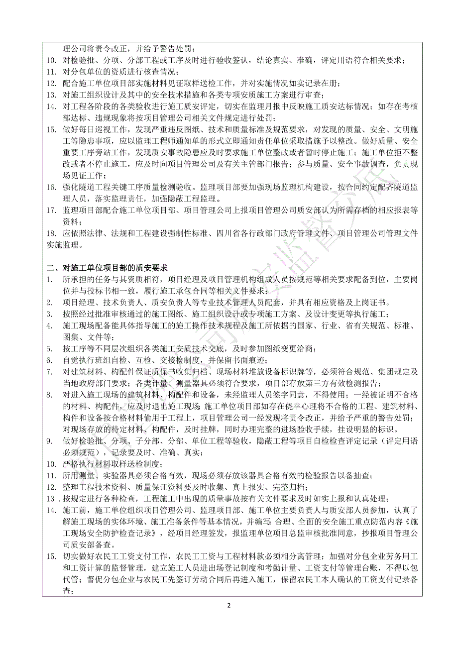 PPP建设工程项目管理公司质安监督交底_第2页