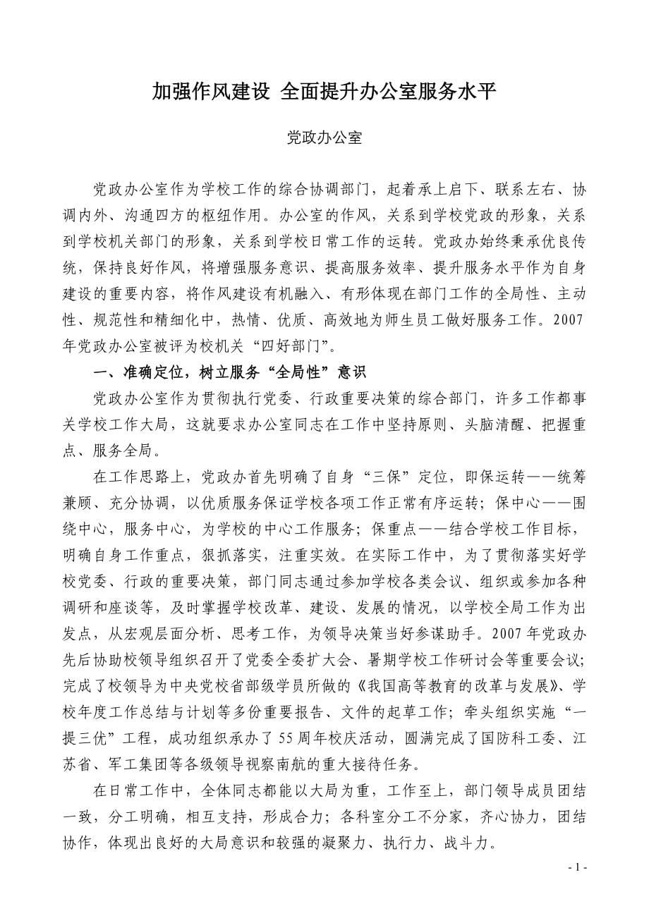 党建工作会议交流材料doc - 南京航空航天大学党委组织部_第5页