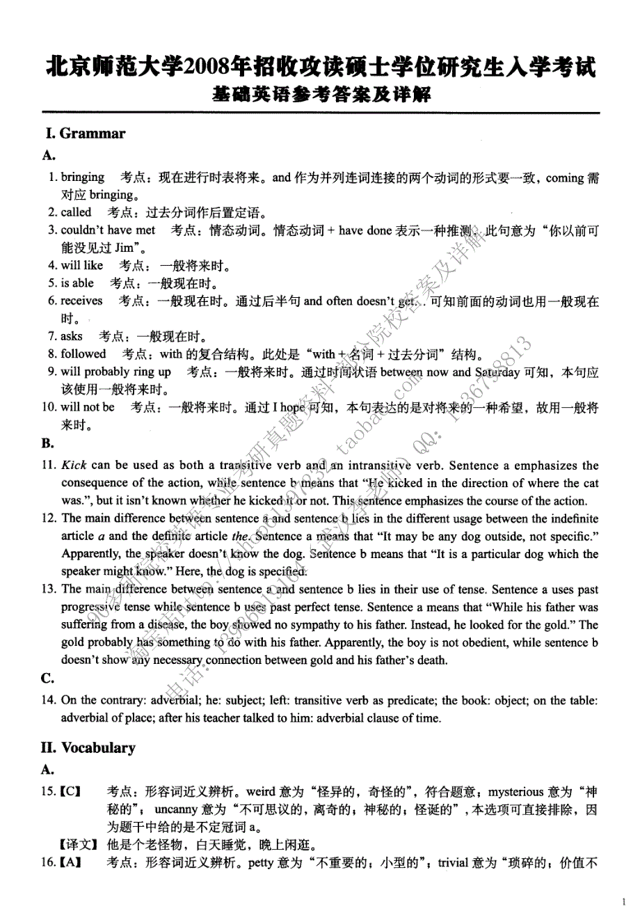 基础英语答案2008 二外法语试题1999-2001_第1页