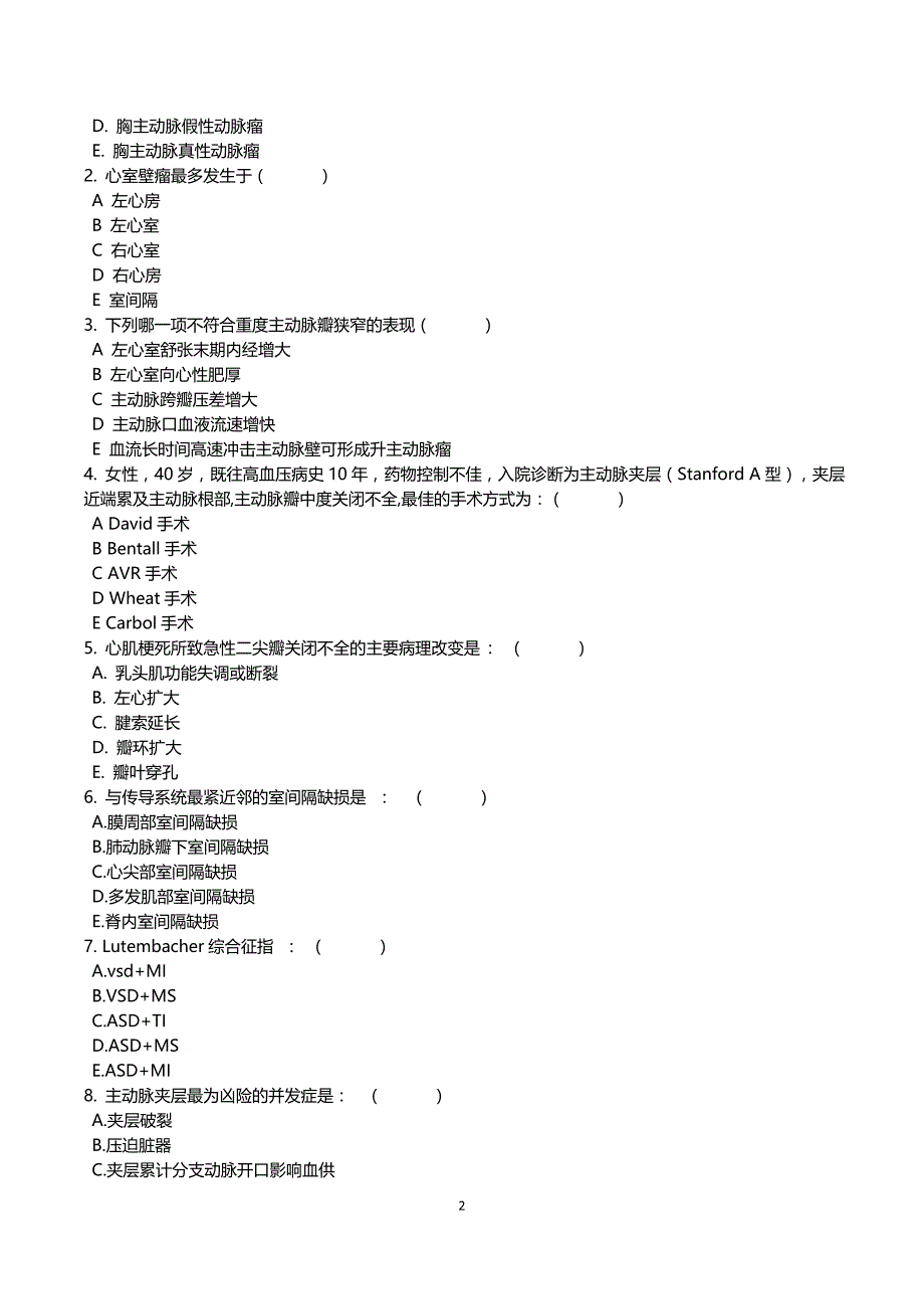 2014年心外科B卷考题及答案92100资料_第2页