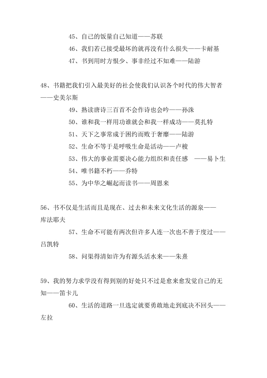 xx作文素材名言汇总_第4页