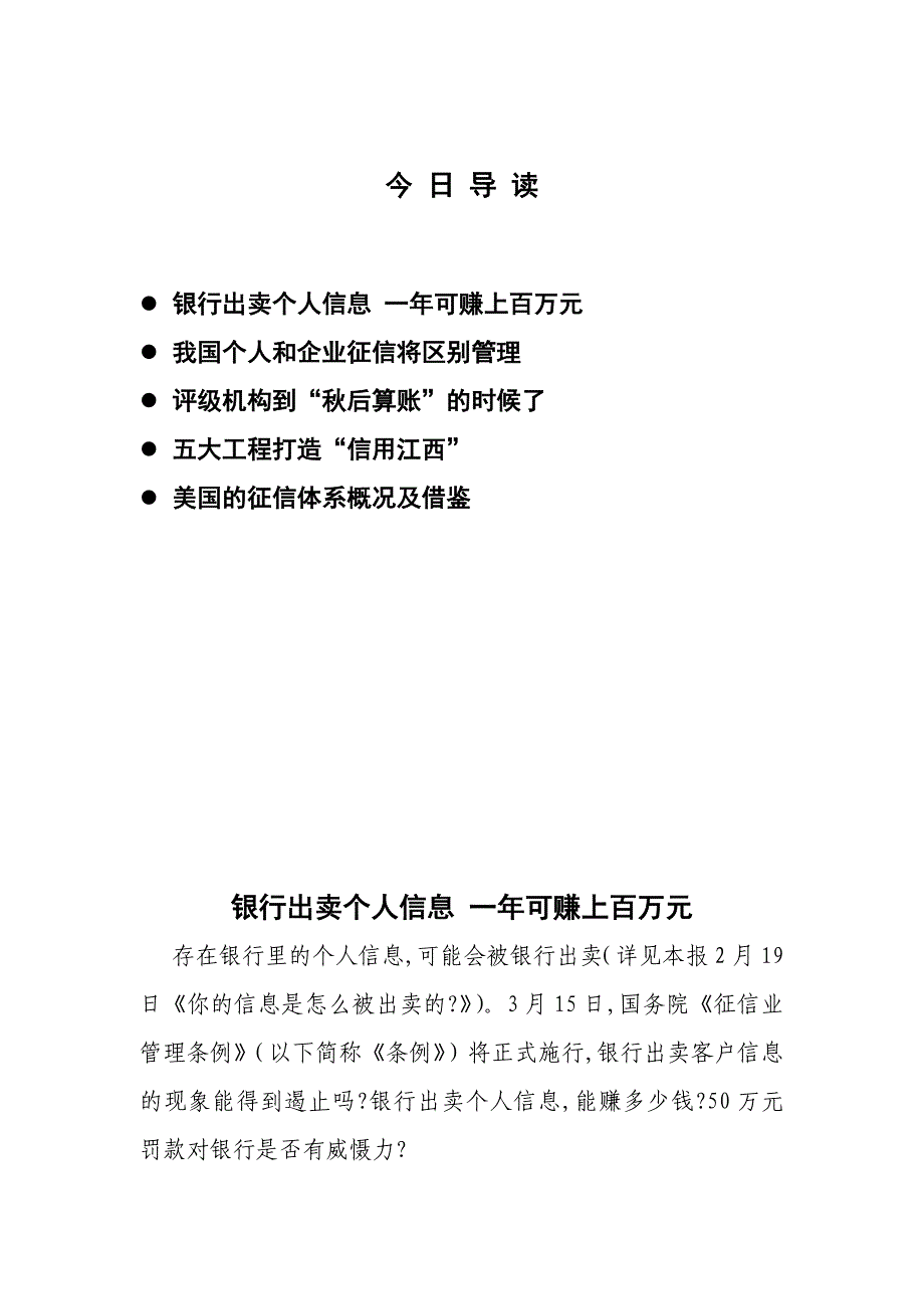 银行出卖个人信息一年可赚上百万元_第1页